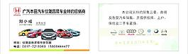 汽车销售名片图片