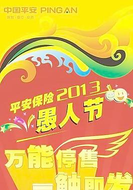 愚人节展架图片