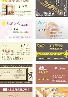 精美名片图片