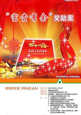 富贵有余图片