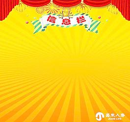 信息栏图片