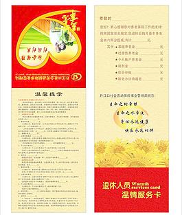 社保局贺卡图片
