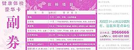 健康体检卡 背面图片