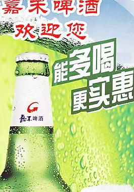 嘉禾啤酒图片