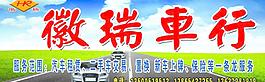车行店招图片