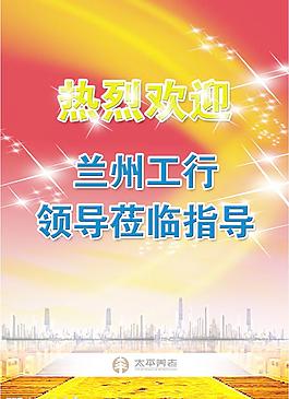 欢迎牌图片