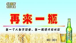 雪花啤酒图片