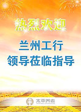 欢迎牌图片