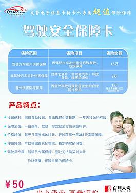 驾驶安全保障卡 50元图片