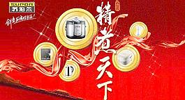 精煮天下苏泊尔家电广告PSD