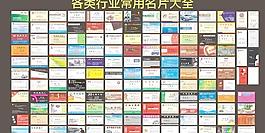 各行业精选常用名片大全图片