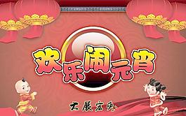 大展宏兔欢乐闹元宵PSD分层