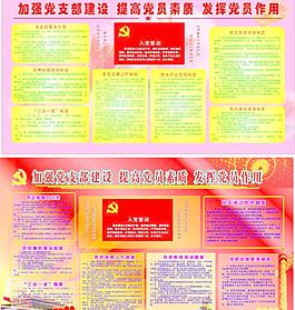 党支部建设宣传栏 展板图片