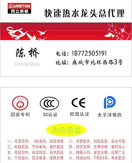 阿立斯顿热水器名片图片