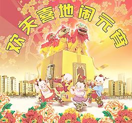 欢天喜地闹元宵PSD分层素材