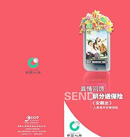 中国人寿折页图片