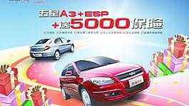 奇瑞A3轿车促销广告PSD分层