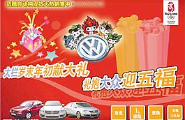 汽车销售海报图片