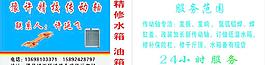 修水箱 油箱名片图片