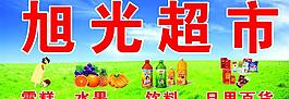 超市门头图片