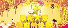 传统节日元宵节快乐PSD分层