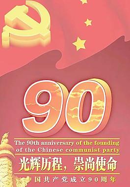 红色记忆光辉历程建党纪念PS