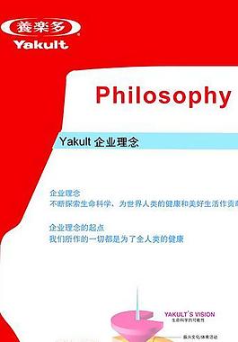 养乐多企业理念图片