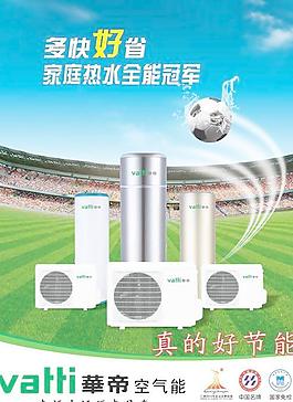 华帝热水器广告PSD分层素材