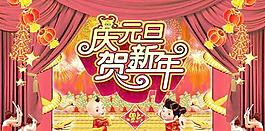 金童玉女庆元旦贺新年PSD分
