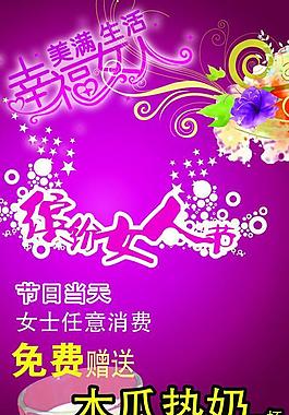 38节宣传海报图片