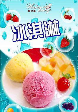 冰淇淋图片
