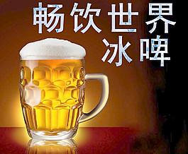 啤酒宣传海报图片