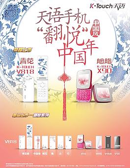 天语中国风手机海报PSD分层