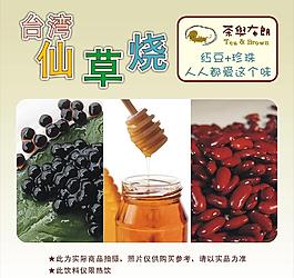 仙草烧海报图片