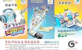 中国移动3G手机宣传海报PSD