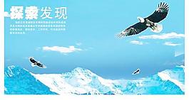 探索发现企业精神PSD图片素