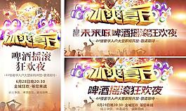 啤酒摇滚狂欢夜图片