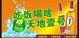 天地一号图片