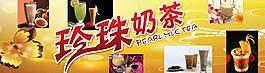珍珠奶茶海报图片