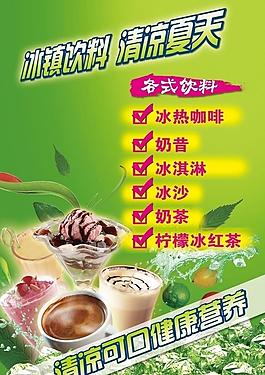 冷饮海报图片