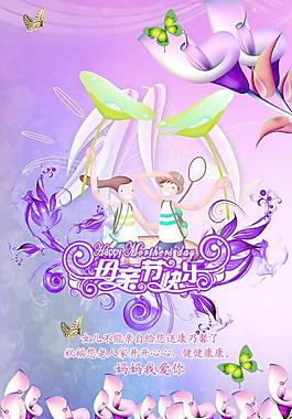 女儿的祝福母亲节快乐PSD分