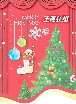 圣诞狂想吊旗PSD分层素材