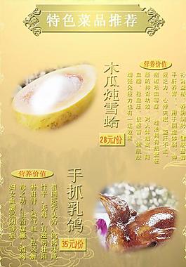 旅游胜地酒店闽南风味菜谱PS