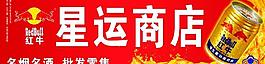 红牛形象店招图片