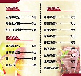 果汁价目表图片
