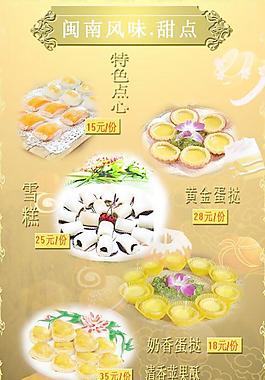 旅游胜地酒店闽南风味菜谱PS
