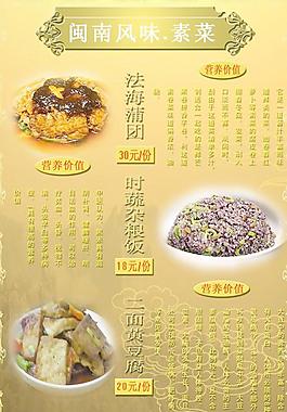 旅游胜地酒店闽南风味菜谱PS