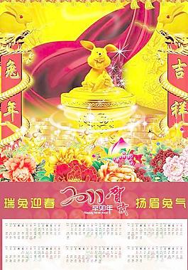 兔年吉祥2011新年日历PSD分