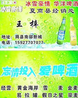 华洋啤酒图片