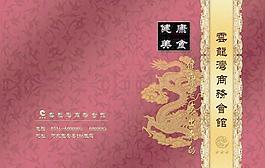 云龙湾商务会馆菜谱封面PSD